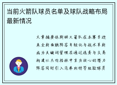 当前火箭队球员名单及球队战略布局最新情况