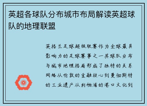 英超各球队分布城市布局解读英超球队的地理联盟