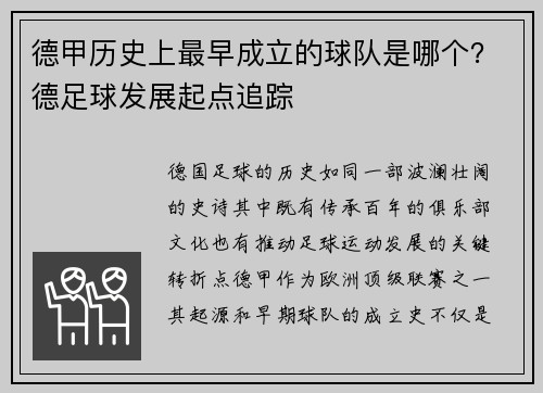 德甲历史上最早成立的球队是哪个？德足球发展起点追踪