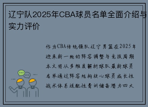 辽宁队2025年CBA球员名单全面介绍与实力评价