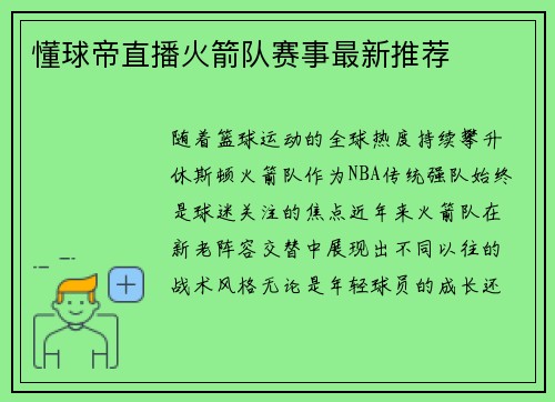 懂球帝直播火箭队赛事最新推荐