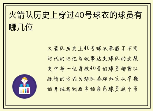 火箭队历史上穿过40号球衣的球员有哪几位