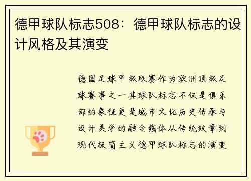 德甲球队标志508：德甲球队标志的设计风格及其演变