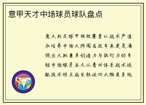 意甲天才中场球员球队盘点