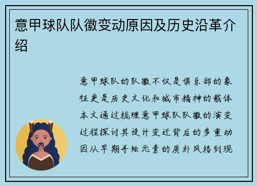意甲球队队徽变动原因及历史沿革介绍
